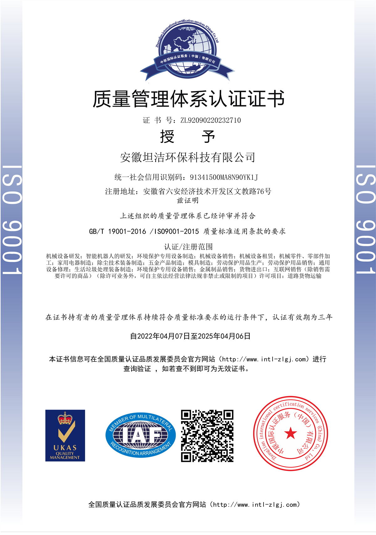 云林质量管理体系认证证书