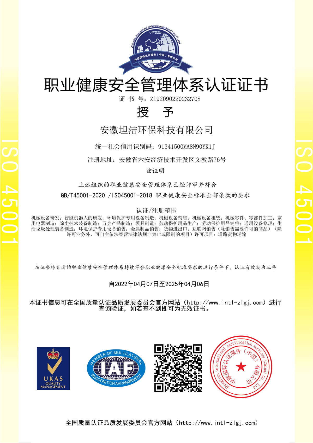 云林职业健康安全管理体系认证