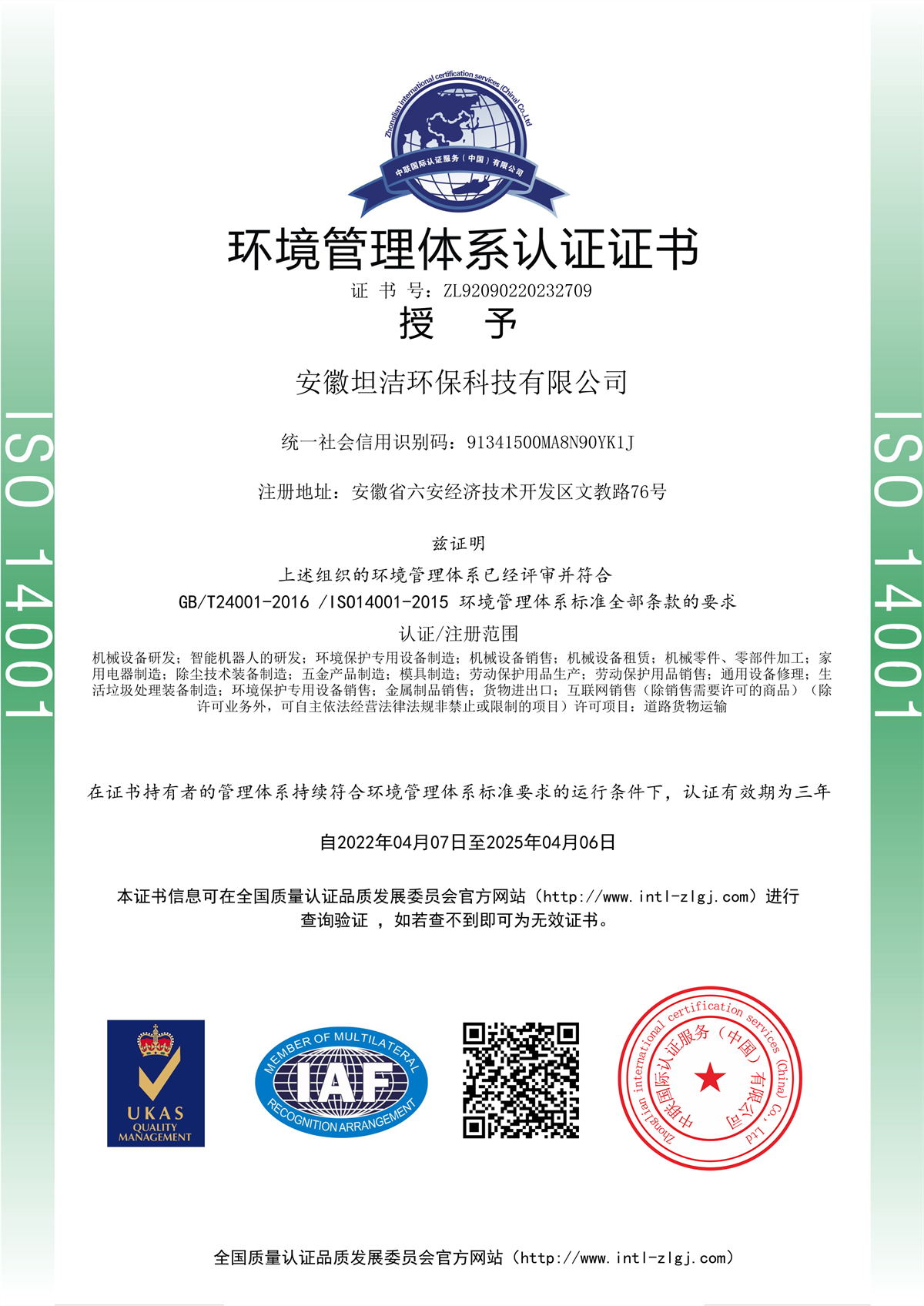 云林环境管理体系认证证书
