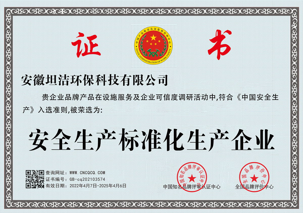 云林安全生产标准化企业