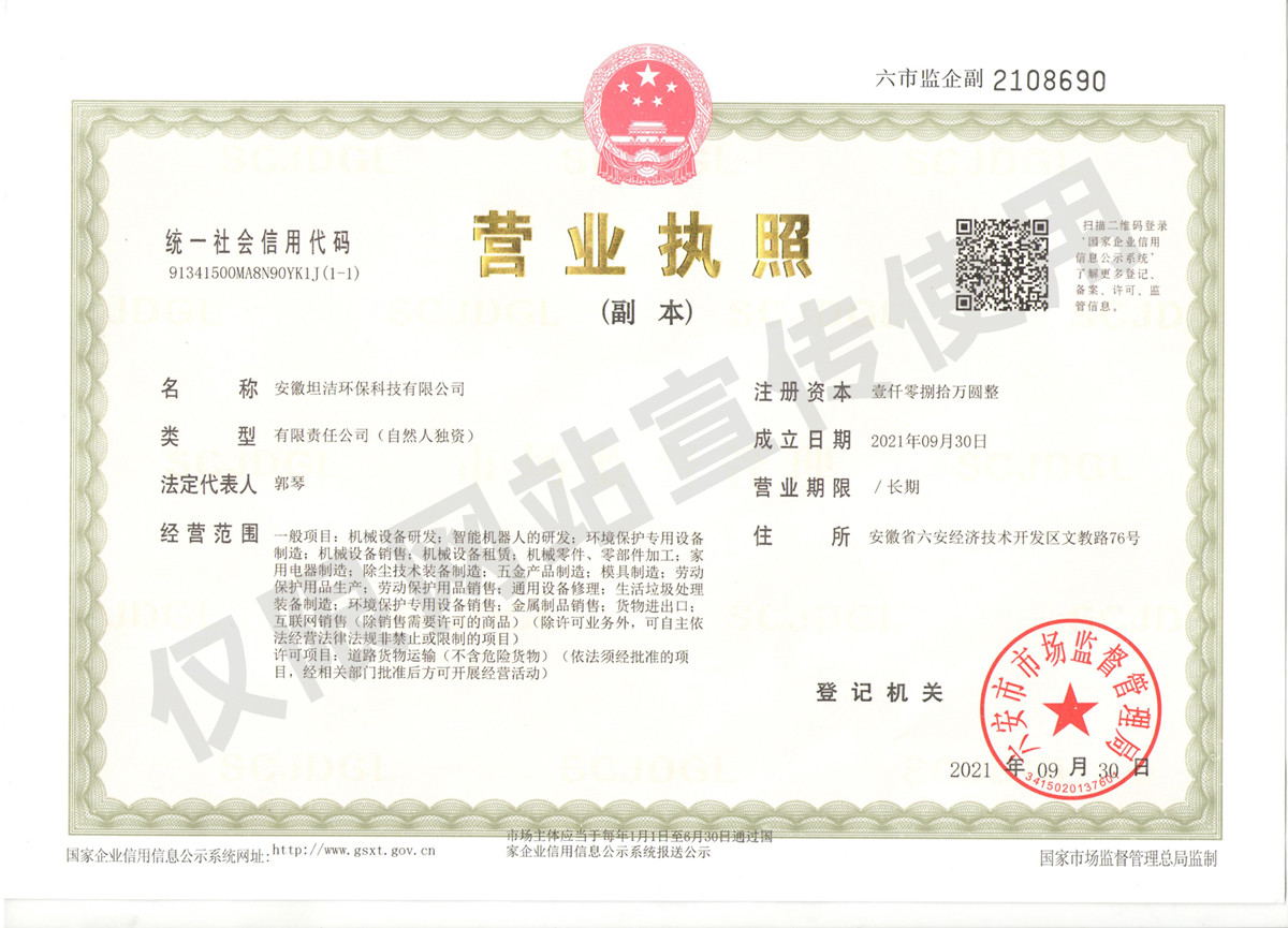 云林安徽坦洁环保科技有限公司营业执照