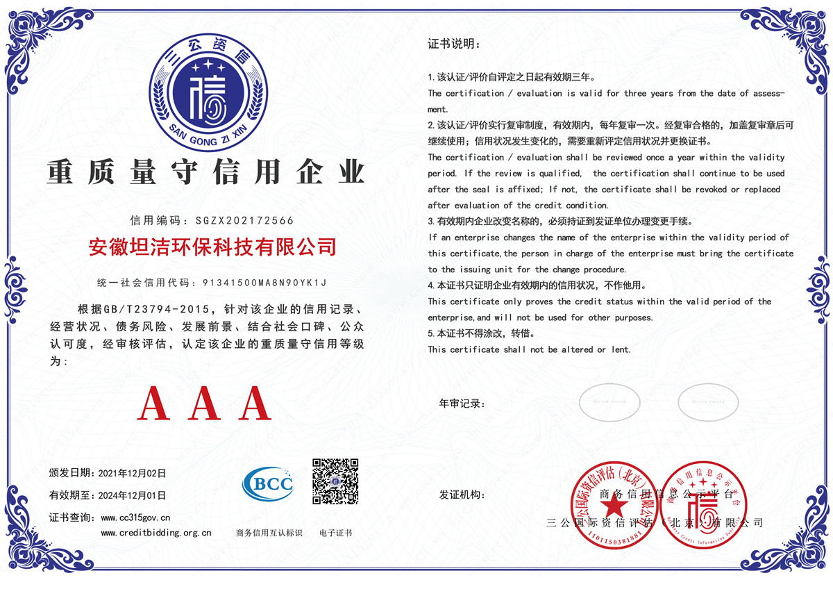 云林重质量守诚信AAA级信用企业