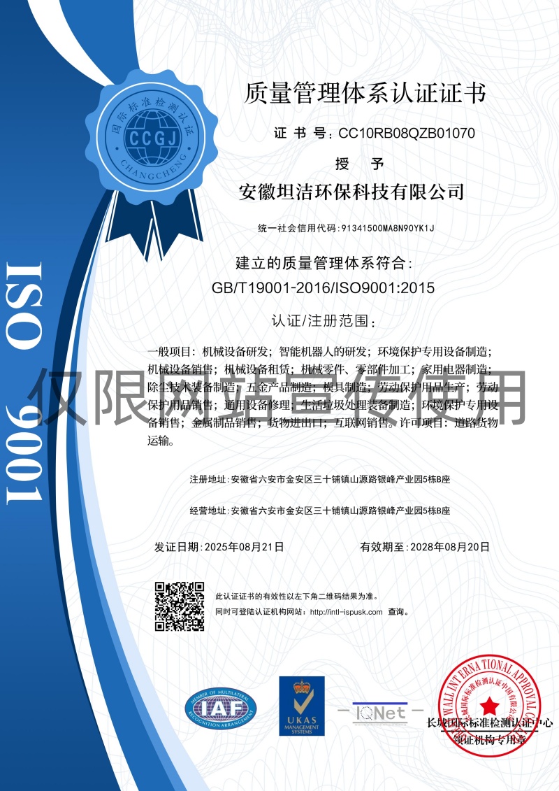 云林质量管理体系认证证书