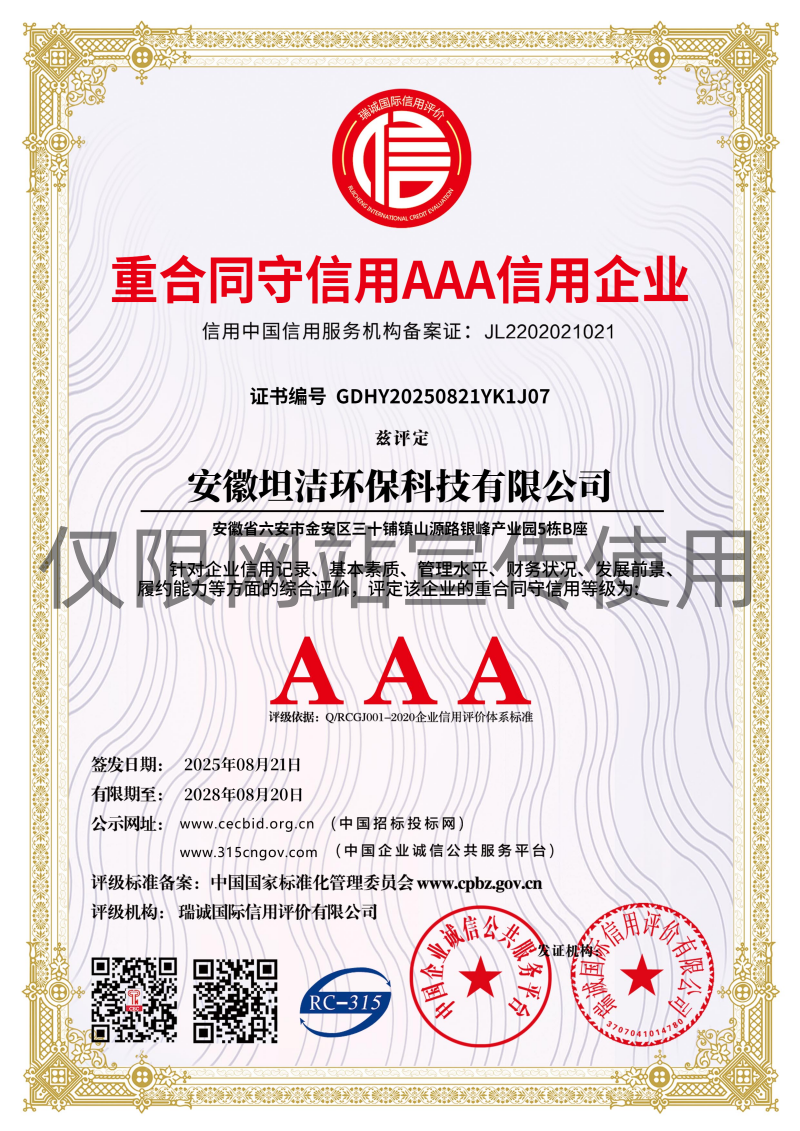 云林重合同守信用AAA级信用企业