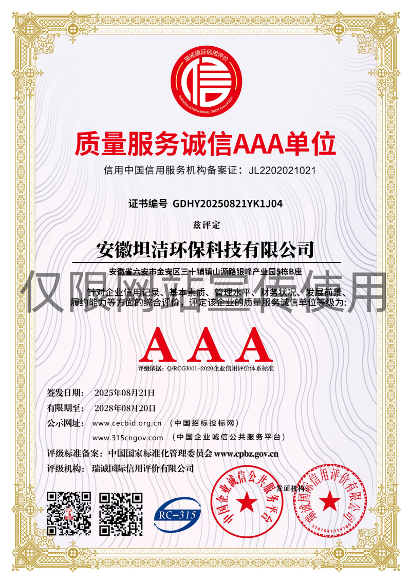 云林质量服务诚信AAA级诚信企业