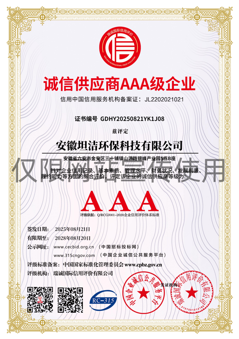 云林诚信供应商AAA级信用企业