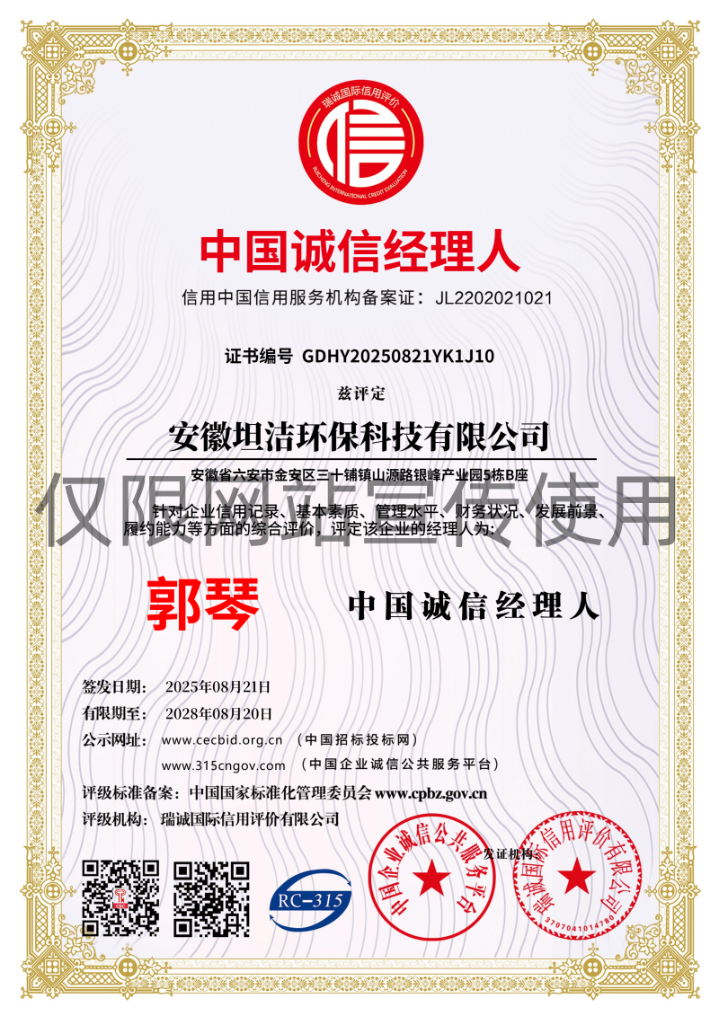 云林中国诚信经理人