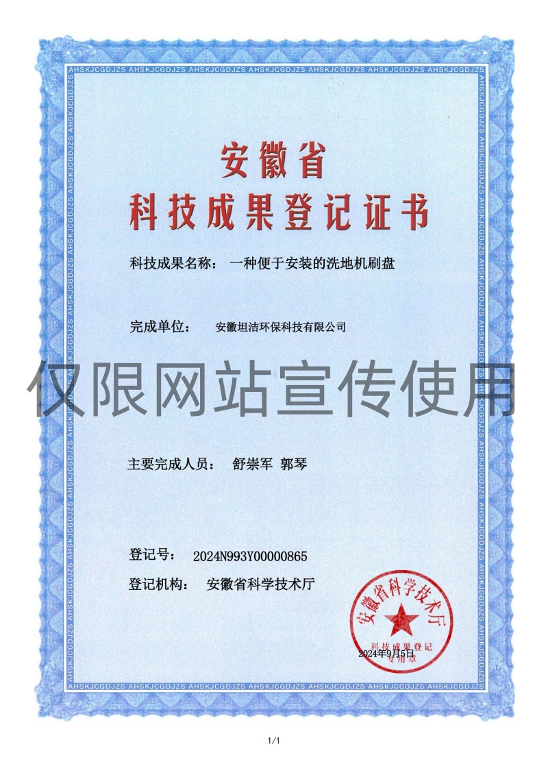 云林科技成果转化证书