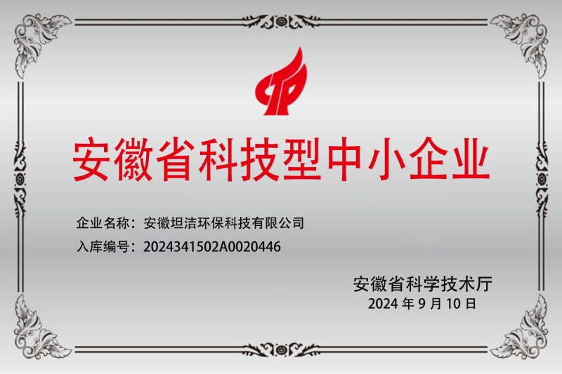 云林安徽科技型中小企业证书