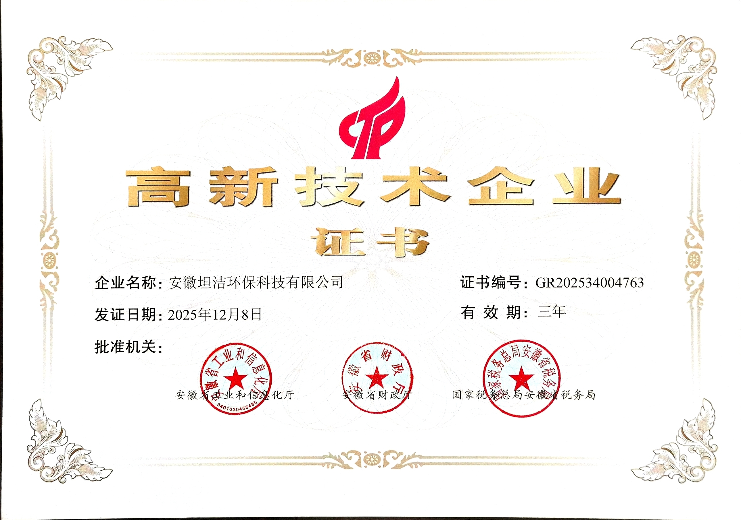 云林国家级高新技术企业